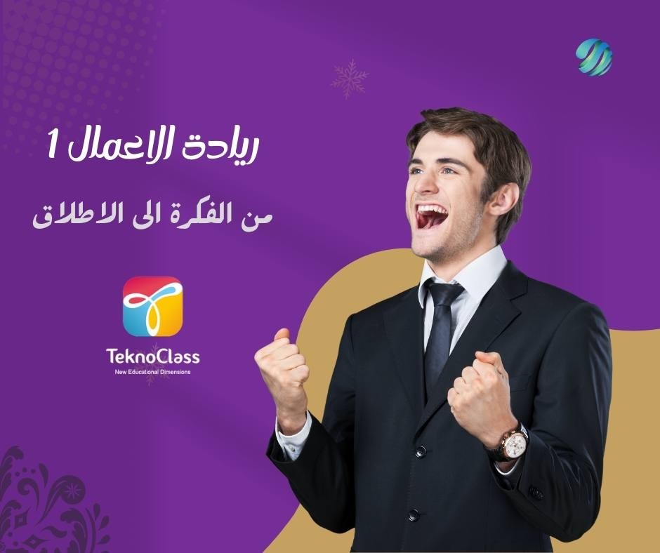 ريادة الاعمال 1