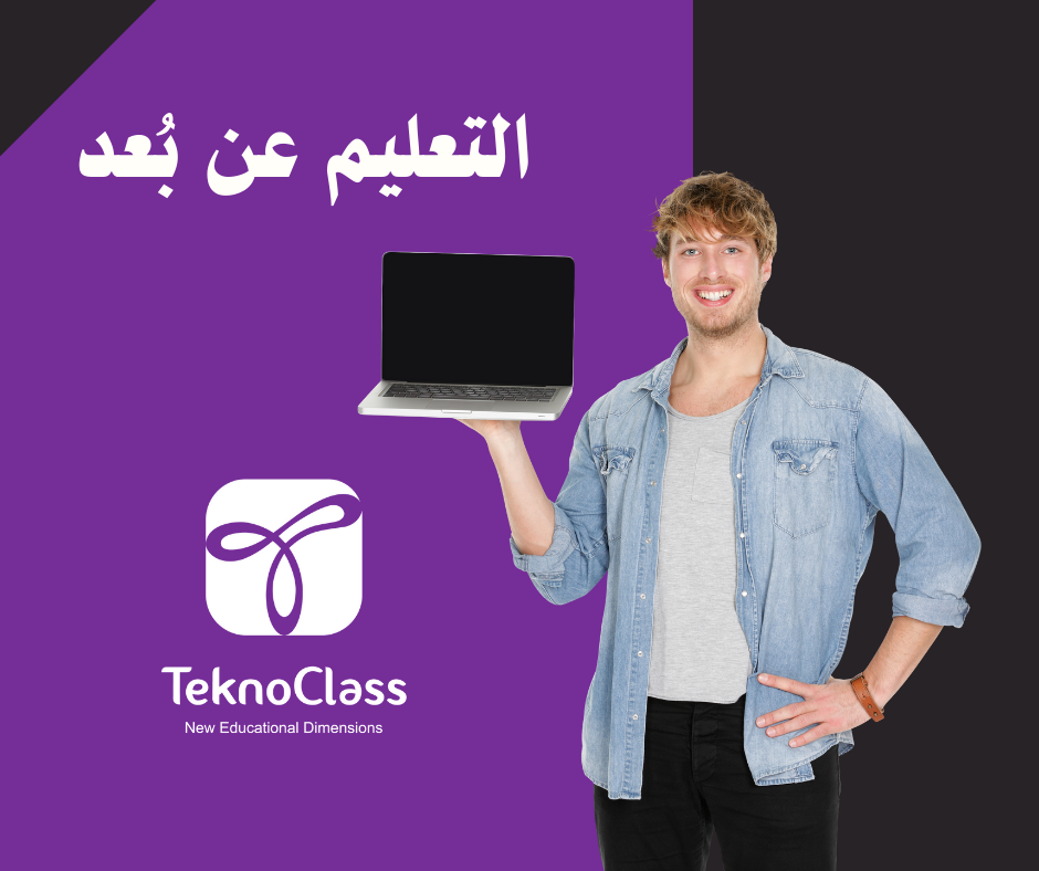 التعليم عن بُعد